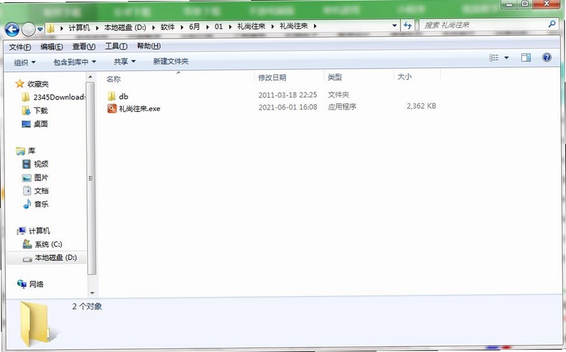 尚礼来安装步骤截图