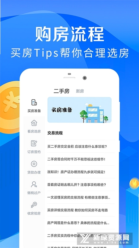 房伴 房贷计算 界面
