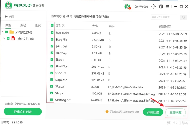 聊天记录恢复软件安全测评对比