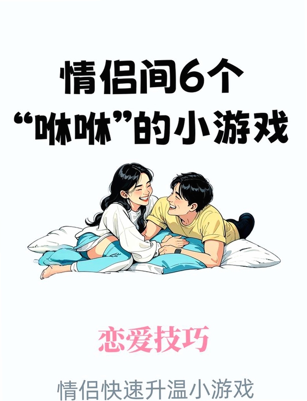 情侣使用甜话APP进行愉快互动的特写镜头,文字可概括整篇文章全部内容,用于搜索配图