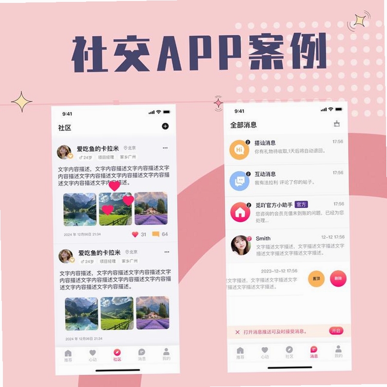 ������app�ٷ��������°��罻���� ����չʾ �û���������