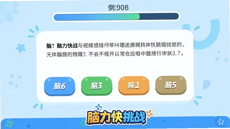 ��������ս��Ϸ������棬����������ʾһ���߼�������Ŀ���ĸ�ѡ�ť�������е���ʱ���������ײ�����������սlogo������Ϊ����ɫ�����������¼�Լ