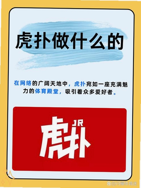 虎扑体育第一手资讯安卓版首页界面展示