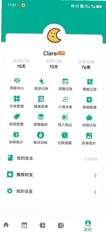 234荷包记 v1.1 简洁记账界面展示