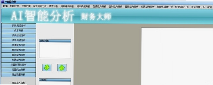 AI财历 功能界面
