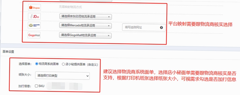 E货运平台安装权限设置界面