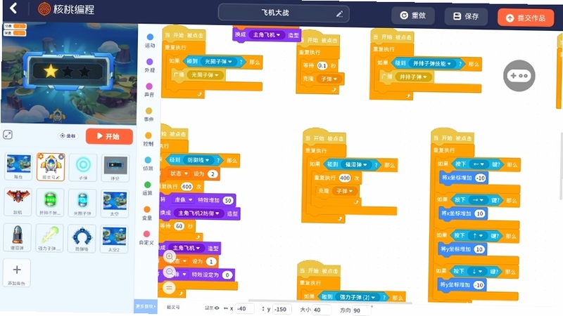 核桃编程移动端操作界面