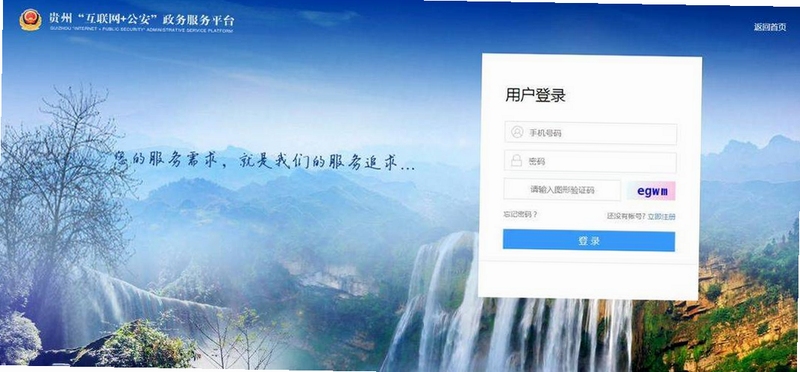 贵州公安app v4.2.10更新说明截图