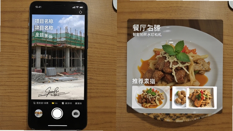智能拍照水印相机拍摄样张展示,一张是竖向全屏比例的施工现场照片,水印显示项目名称和监理签字栏;另一张是正方形比例的美食打卡照片,水印显示餐厅名称和推荐菜品,两张照片并排摆放,背景为木纹桌面