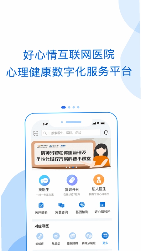 好心情 心理咨询 使用教程