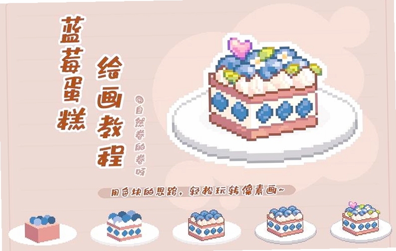 �ؼ��ʱ������ ���ص���PixelCake�����ֿɸ�����ƪ����ȫ�����ݣ�����������ͼ