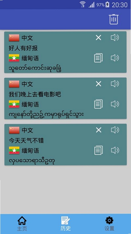 缅甸语翻译通 界面展示