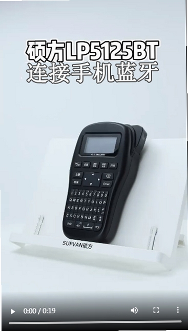 FastLabel安卓手机蓝牙标签打印机连接教程