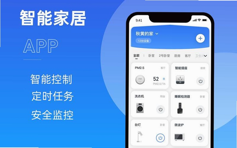 夜鹰智联app下载安卓最新版本_智能家居控制界面