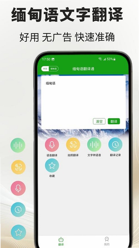 缅甸语翻译通 软件界面展示