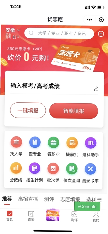 高考优志愿填报助手 安装权限设置教程