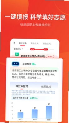 高考优志愿填报助手 数据更新界面