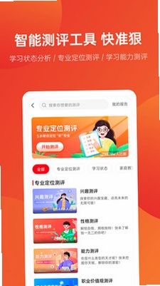 高考优志愿填报助手 安全使用说明