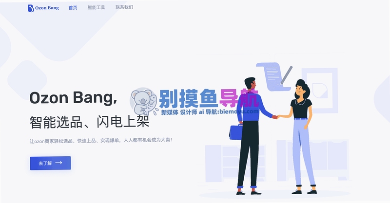 帮便利BANG安装教程
