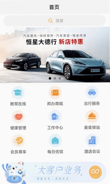 恒星邦办 登录界面