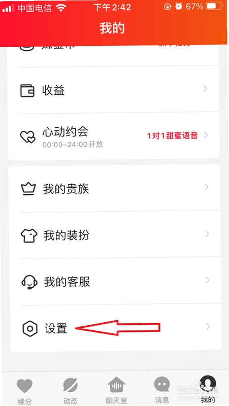 心喜佳缘隐私安全设置界面截图