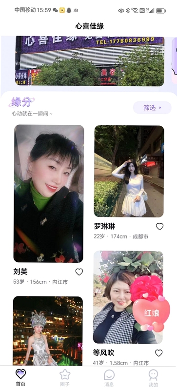 心喜佳缘用户评价与口碑截图