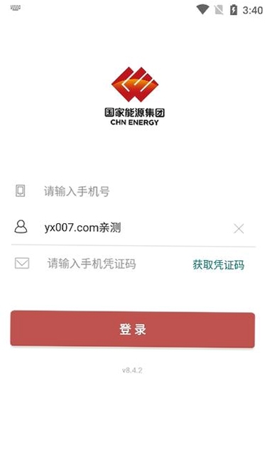 国能员工大集app下载2025最新版界面展示