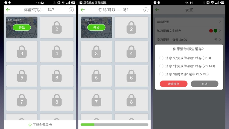 英语分级兔 离线缓存 设置界面