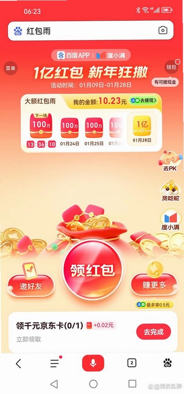 搜索配图:电子红包嗖嗖app官方下载安装最新版本界面展示
