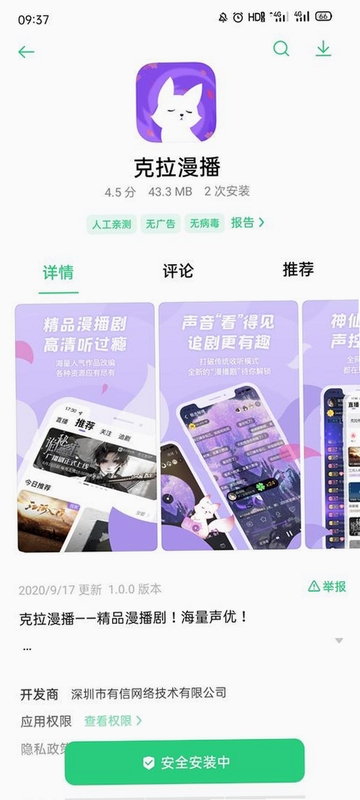 克拉漫播app广播剧免费版下载安装界面展示
