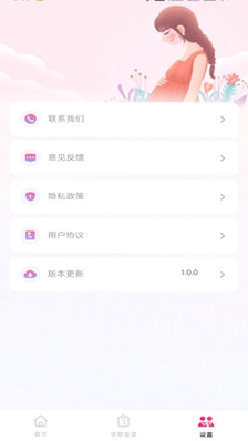 备孕育儿助手 功能界面截图