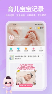 备孕育儿助手 使用教程图解