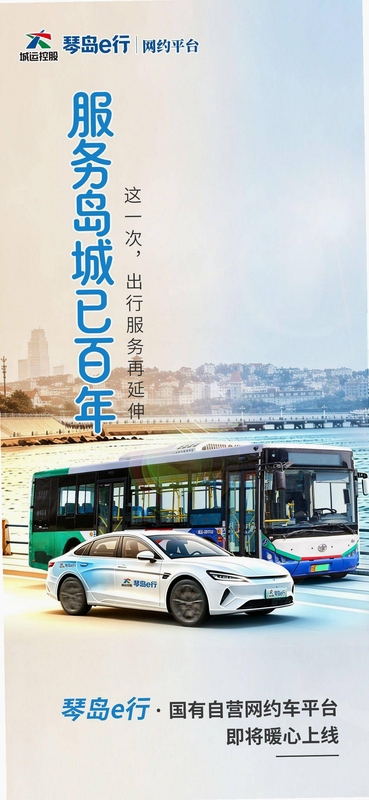 琴岛e行司机招募