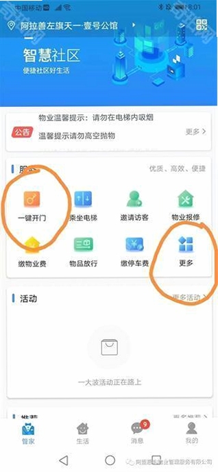 德宁家园 下载app 安装教程