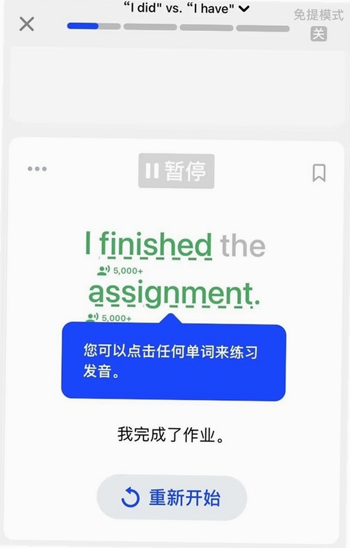 多乐口语课程界面截图