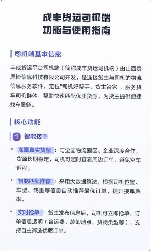 关键词必须包含 成丰货运司机端app手机官方版,文字可概括整篇文章全部内容,用于搜索配图