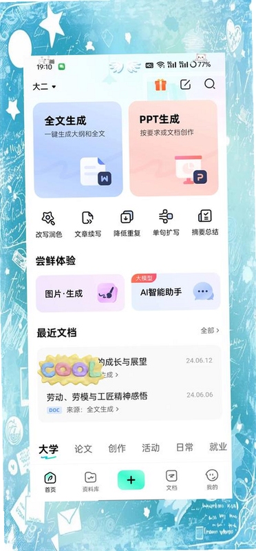 ����д��app v1.8.5 ����д�����ֽ���չʾ
