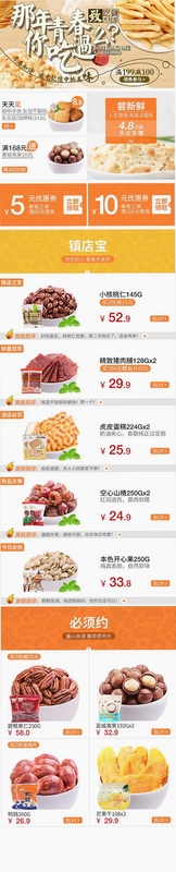 来伊份app官方手机版首页界面展示