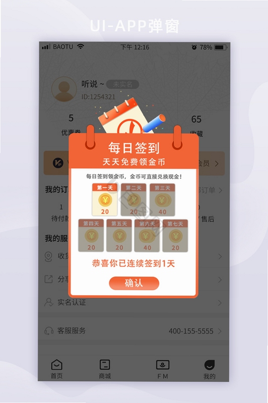 月老答题每日任务签到界面
