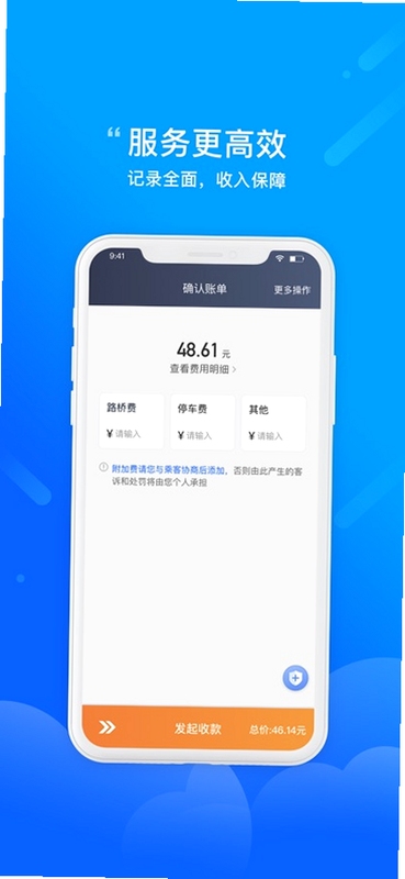 国民约车司机 接单界面 手机截图