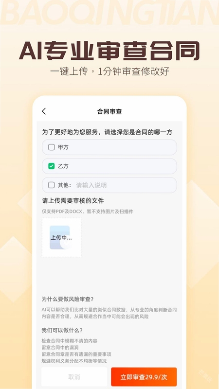 包晴天律师端日程提醒功能界面