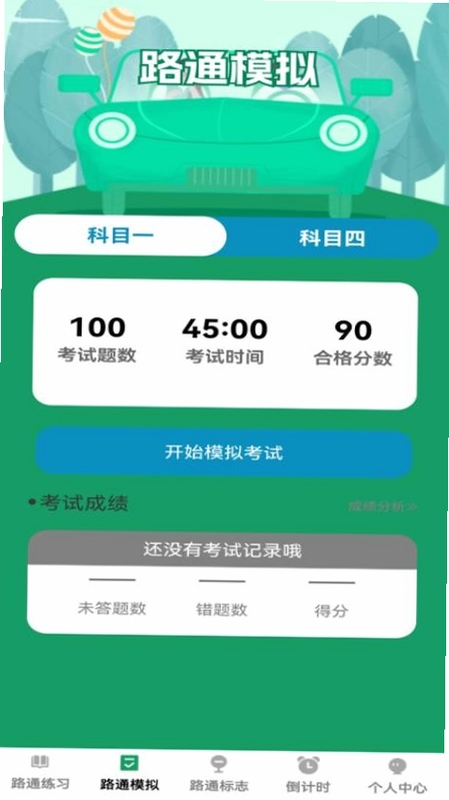 步步路通 安装教程