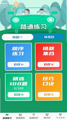 步步路通 使用技巧
