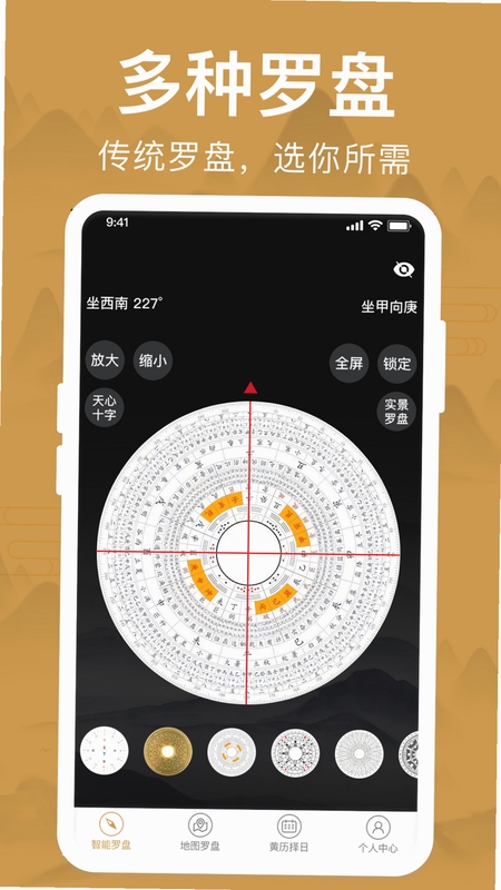 手机风水罗盘 功能界面 实拍图