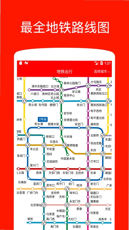 公交地铁e出行 地铁线路图查询