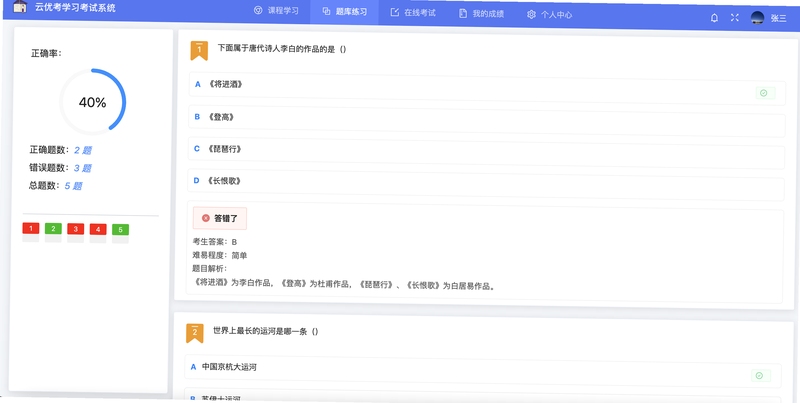 笔试通 复习计划 学习记录界面