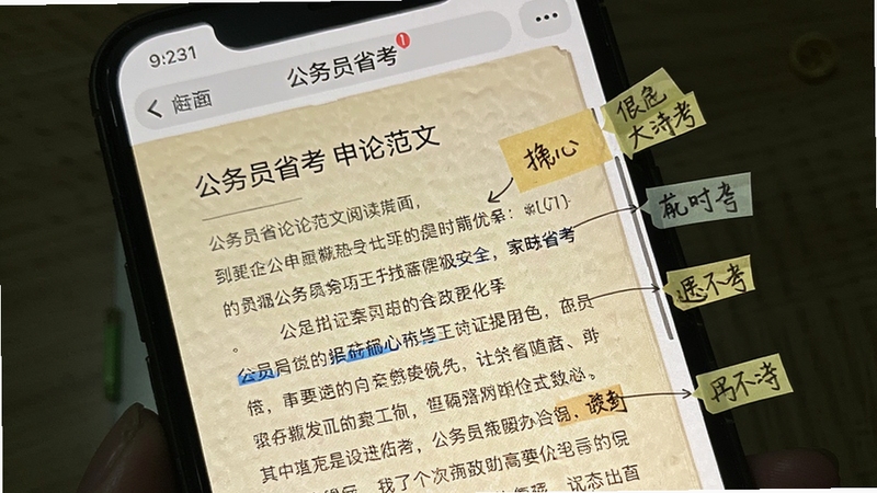 公务员省考申论范文阅读界面,手机屏幕显示文章与批注标签,背景为浅黄色纸张质感,包含公务员省考字样