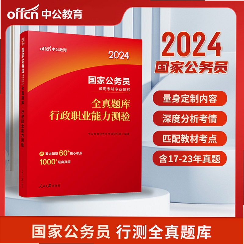 公务员省考 行测题库 刷题技巧