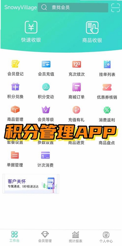 来伊份app官方手机版会员积分页面截图