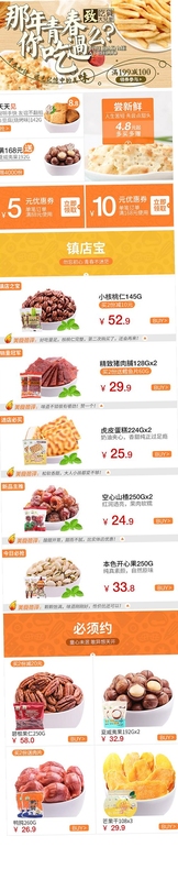 来伊份app官方手机版首页界面展示